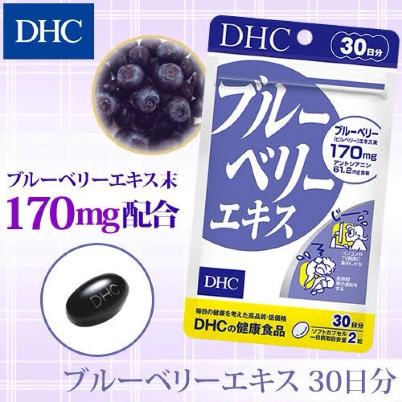 🇯🇵⛩️ DHC Blueberry บลูเบอร์รี่ ขนาด 20 30 60 90 วัน บำรุงสายตา ชะลอความเสื่อมของเซลล์ดวงตา วิตามินนำเข้าจากประเทศญี่ปุ่น thumbnail 3