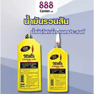 รอนสัน355ml Ronsonol น้ำมันรอนสัน