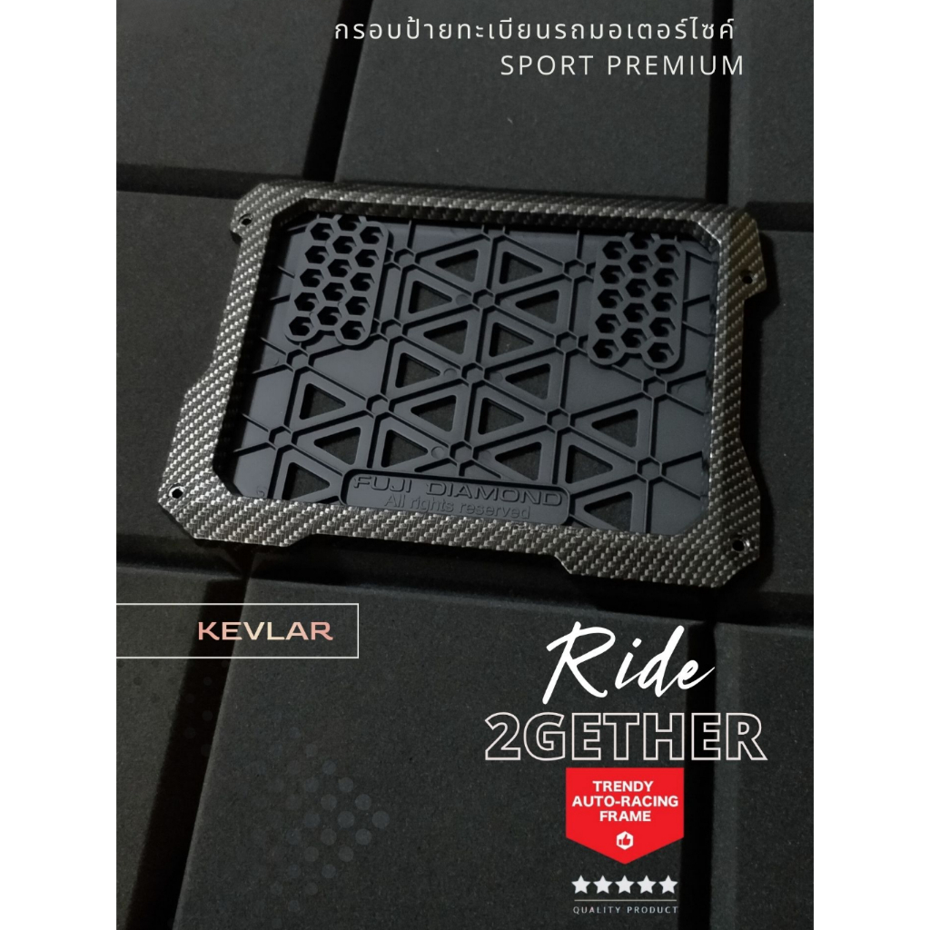 เคฟล่า กรอบป้ายทะเบียนรถมอเตอร์ไซค์ FUJI DIAMOND  เท่ห์ โฉบเฉี่ยว