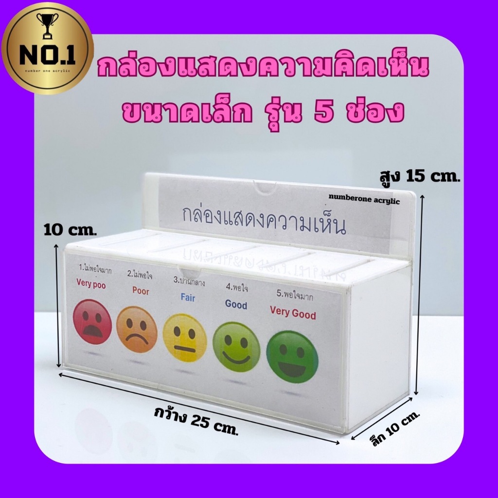 กล่องแสดงความคิดเห็น สีขาว รุ่น 5 ช่อง ขนาด 25x10x15 cm. รุ่นรูหยอดแนวตรง