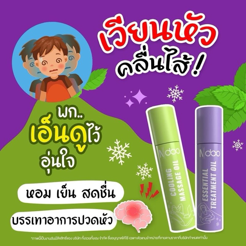 😵‍💫NDOO ปวดหัว ไมเกรน เครียดจัด นอนไม่หลับ 😵‍💫