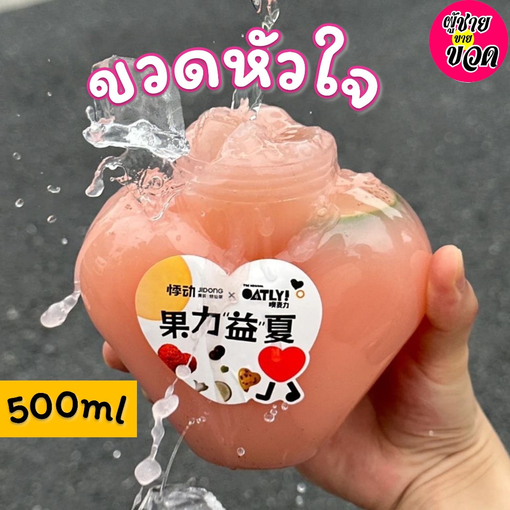 ขวดพลาสติก (PET) หัวใจ 500 ml ชา กาแฟ ชาไข่มุก โยเกิร์ต เบเกอรี่ ขนม ของชำร่วย ทรงเกาหลี