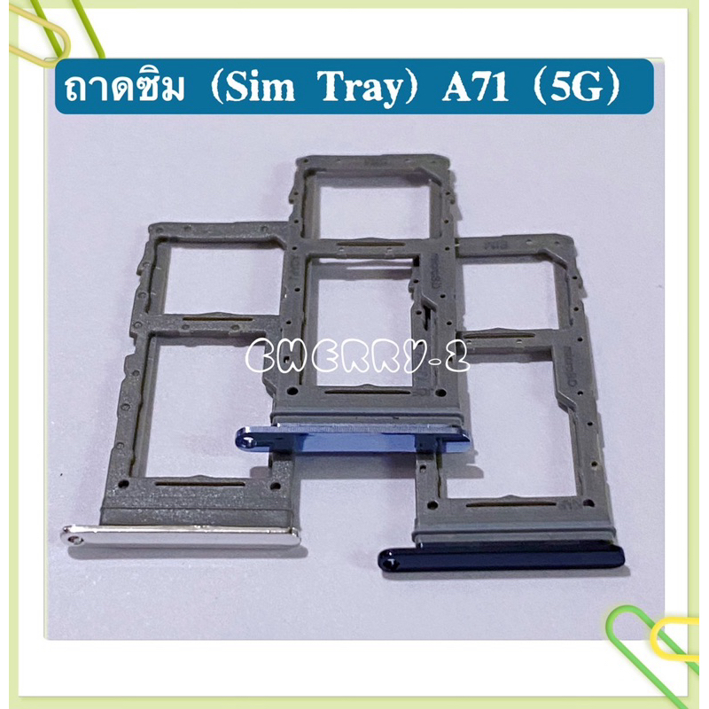 ถาดซิม (Simdoor) Samsung A71 ( 5G )