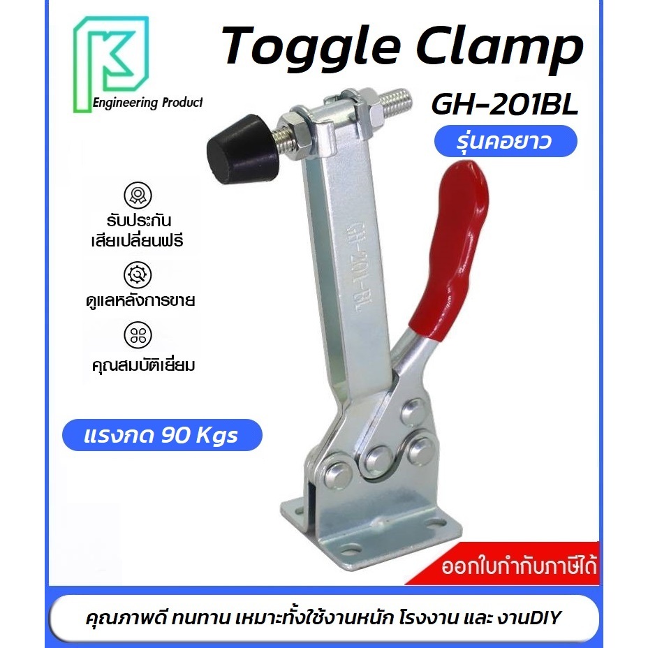 Toggle Clamp GH-201-BL แคลมป์ปีกนก แนวนอน รุ่นคอยาว**อออกใบกำกับภาษีได้** ราคา/1ชิ้น #GH201Bคอยาว#ท็