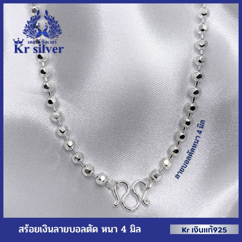 Kr silver เงินแท้มีใบรับประกัน สร้อยคอเงินแท้ ลายบอลตัด ขนาด 4 มิล ยาว 20 นิ้ว 23 นิ้ว 25 นิ้ว