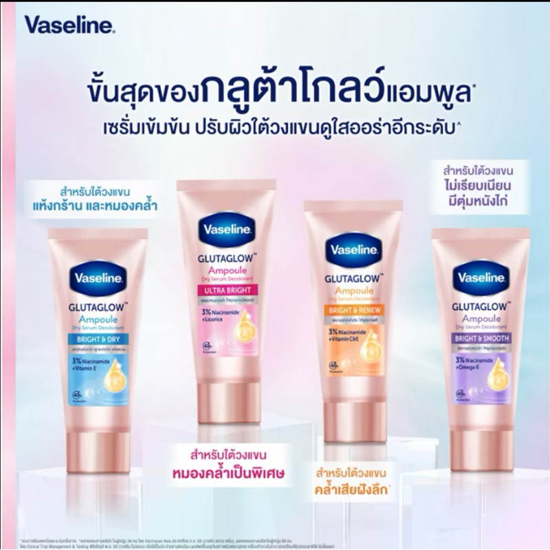 ใหม่ 45 ml วาสลีน ดราย เซรั่ม ไบรท์ & สมูท vaseline deo dry serum Vaseline Roll on โรลออน ระงับกลิ่นกาย Deodorant
