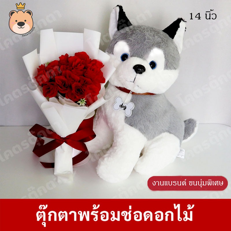 ตุ๊กตาหมานั่ง 14 นิ้ว ***พร้อมช่อดอกไม้** ของขวัญให้แฟน ของขวัญครบรอบ วันเกิด เรียนจบ ของขวัญวาเลนไทน์