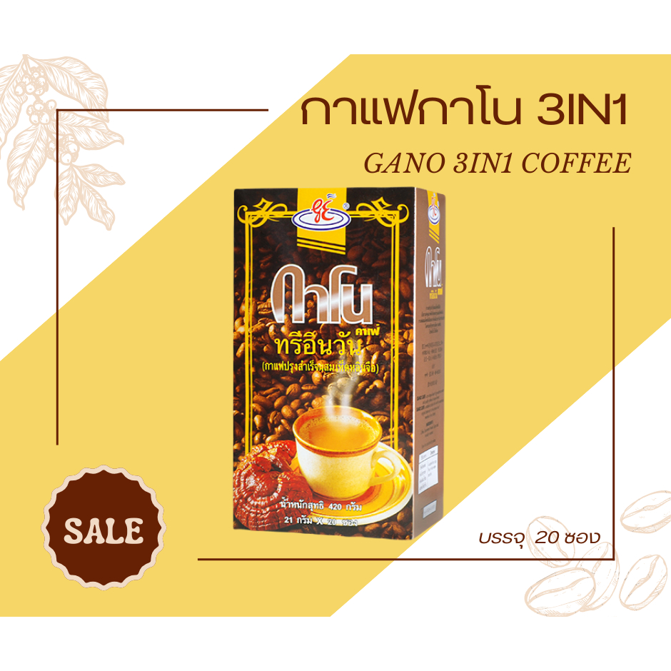 กาโนทรีอินวัน กาแฟทรีอินวันผสมเห็ดหลินจือ กาแฟกาโน ganoexcel