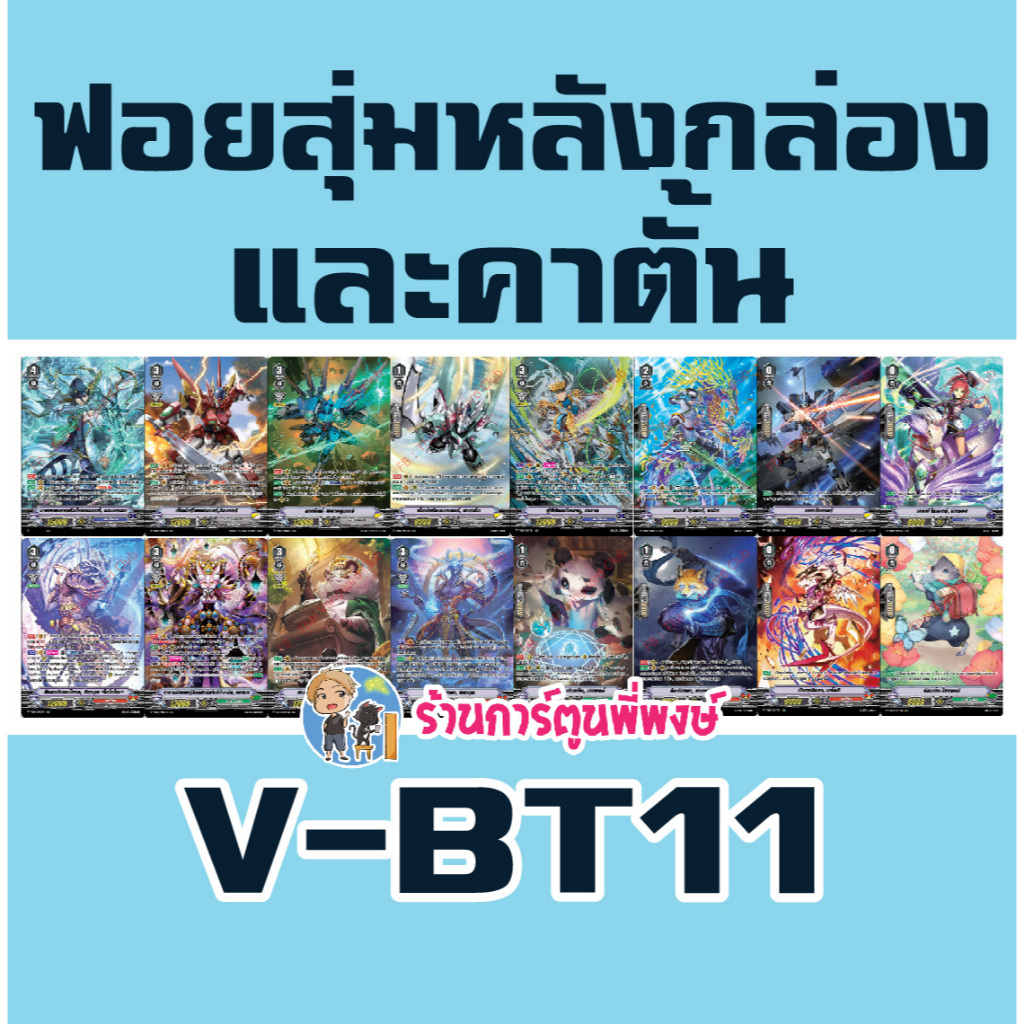 แวนการ์ด แยกใบ ฟอย หลังกล่อง VGT-V-BT11 อควอ โนว่า นุบาทามะ เกรทเนเจอร์ Vanguard ร้านการ์ตูนพี่พงษ์ 24/1/67
