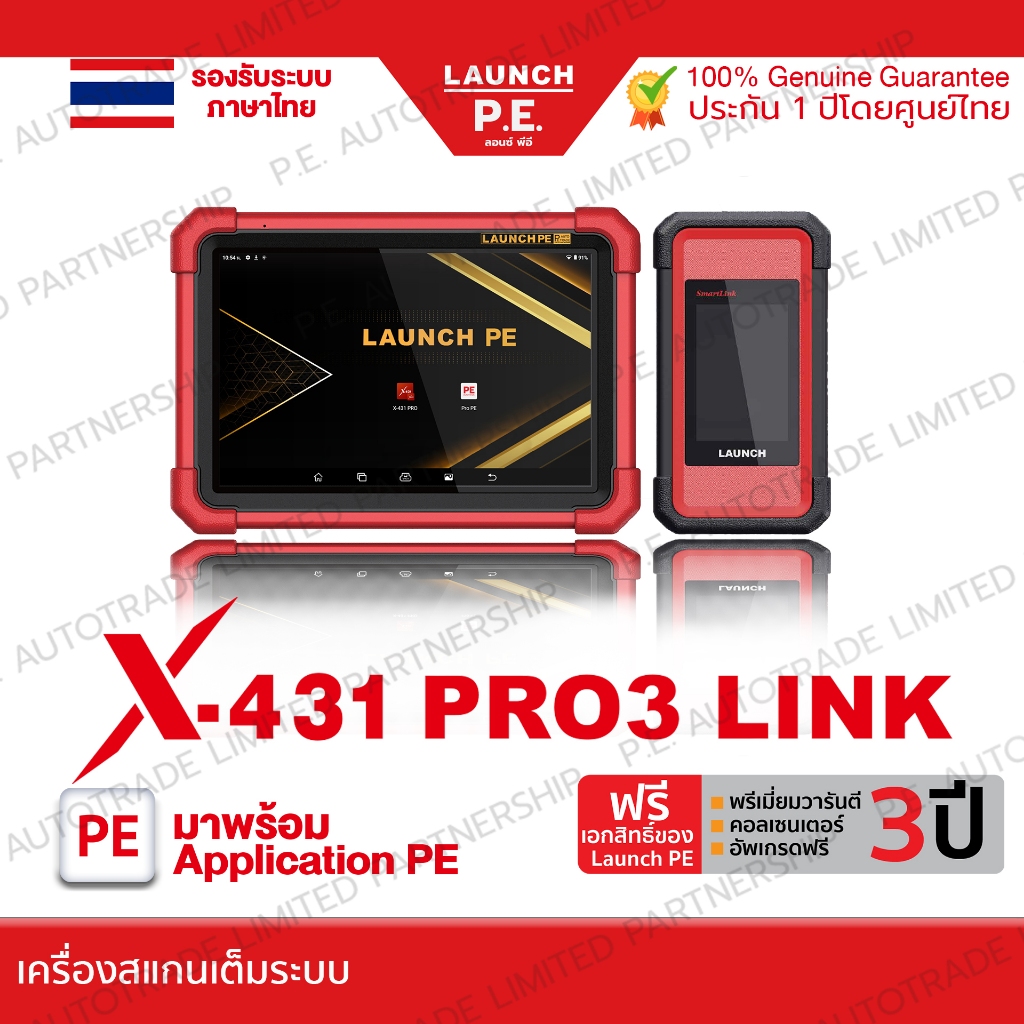 เครื่องสแกน LAUNCH PE X-431 Pro 3 Link