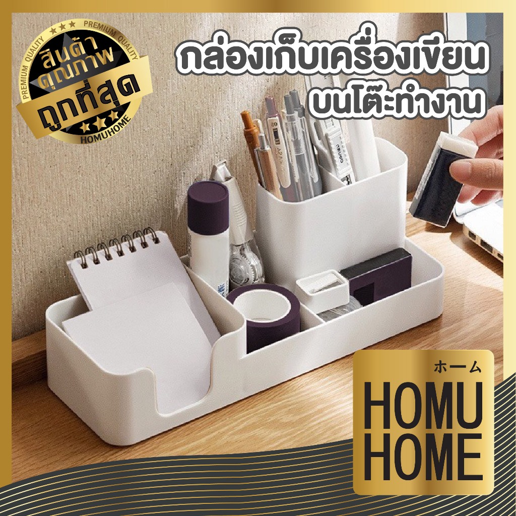 HOMUHOME【ถูกที่สุด】CTN399 กล่องเก็บเครื่องเขียน กล่องใส่ปากกา ชั้นวางปากกา กันน้ำ มี4ช่อง ประหยัดพื้นที่ในการจัดเก็บ ST2