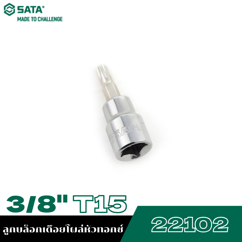 SATA 3/8" 22102 ลูกบล็อกเดือยโผล่หัวทอกซ์ T15