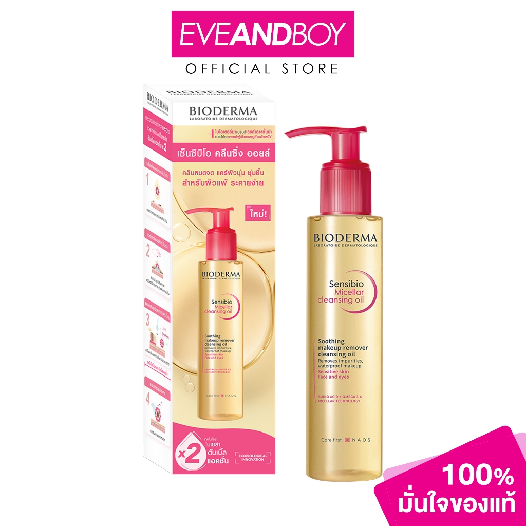 Bioderma - SENSIBIO MICELLAR CLEANSING OIL (150 ml.) ไบโอเดอร์มา ไบโอเดอร์มา เซ็