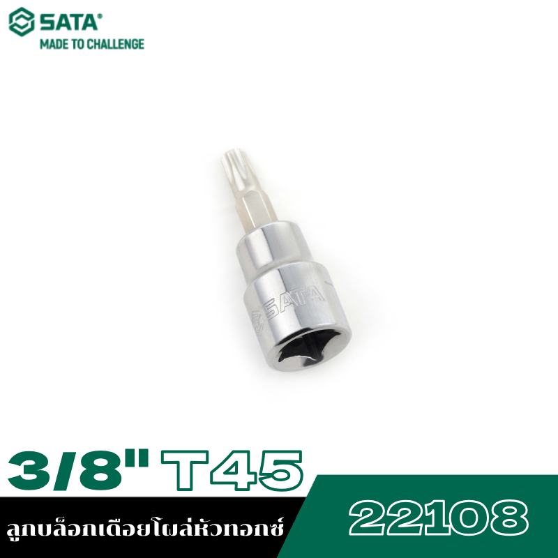 SATA 3/8" 22108 ลูกบล็อกเดือยโผล่หัวทอกซ์ T45