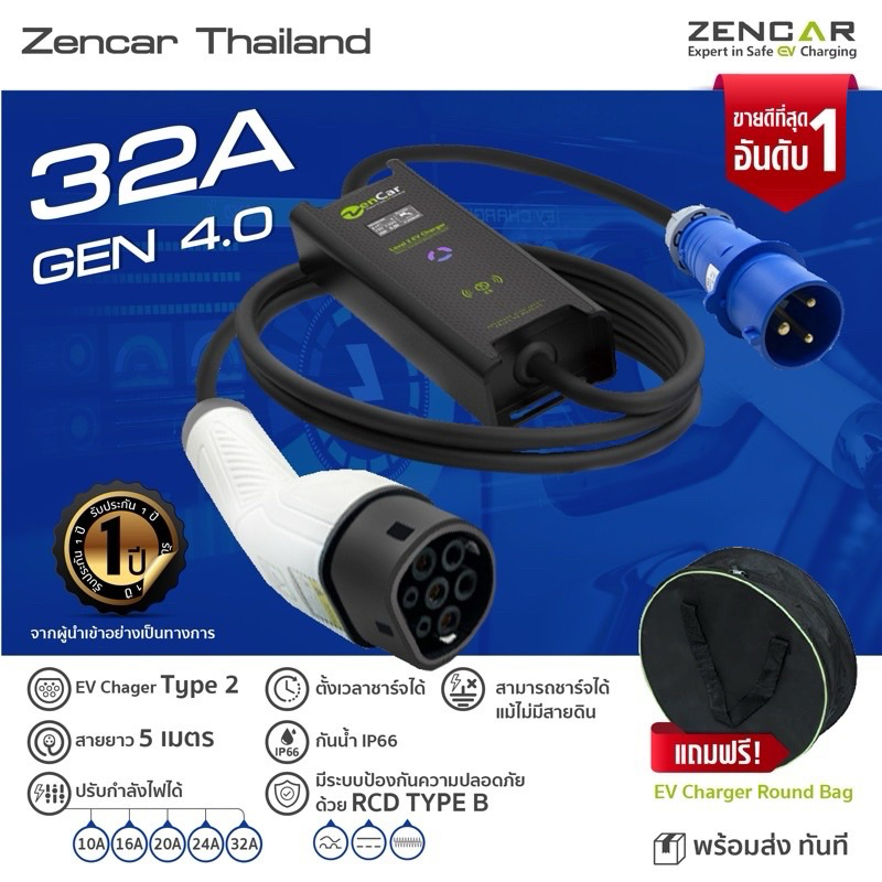 (มือ2 ใช้น้อย) Zencar  EV Charger 32A Gen 4.0  Type 2  to blue cee plug ฟรีถุงใส่ ที่ชาร์จ และ ปลั้ก