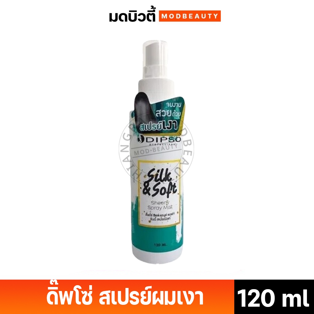 Dipsoดิ๊พโซ่ ซิลค์&ซอฟท์ สเปรย์เคลือบเงา Dipso Silk&Soft Sheeny Spray Mist 120 ml