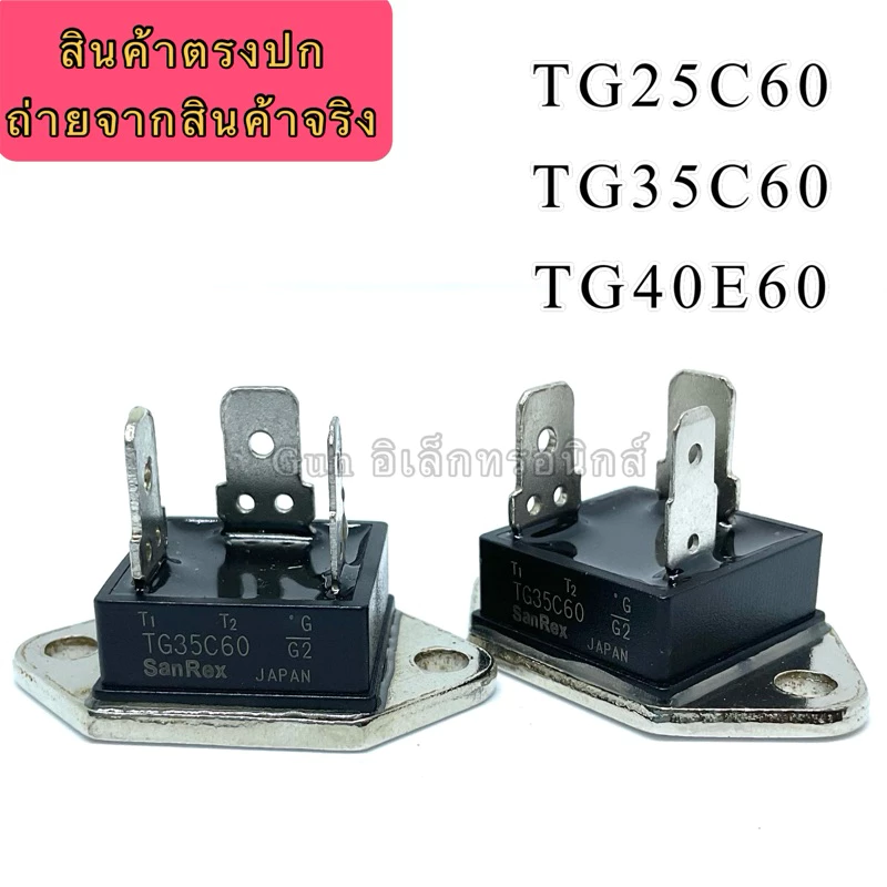 SCR. TG25C60 TG35C60 TG40E60 . ใช้กับเครื่องทำน้ำอุ่น
