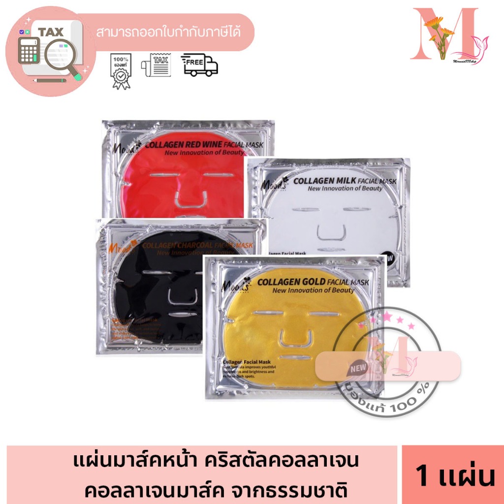 Moods แผ่นมาร์คหน้า ทองคำ แผ่นใหญ่ คลิสตัล โกลด์ คอลลาเจน เฟเซียล มาส์ค เลขที่รับแจ้ง 1026200002831