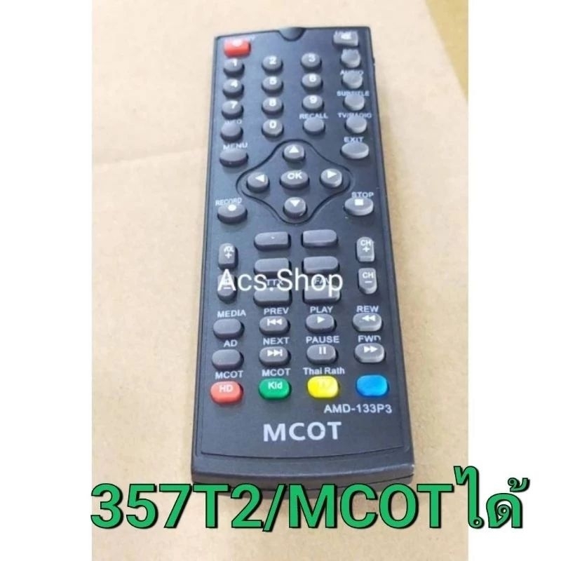 🛒พร้อมส่ง🛒 รีโมทกล่องดิจิตอล รุ่น 357T2 , รุ่น 1502T2 , รุ่น 2301T2(รีโมทยาว)