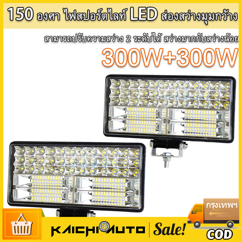 ไฟสปอร์ตไลท์ SUPER LED ขนาด 8 นิ้ว 300W LED ไฟสปอร์ตไลท์ ไฟตัดหมอก Off Road Light Bar มอเตอร์ไซต์ ไฟ DC 12V - DC 24V