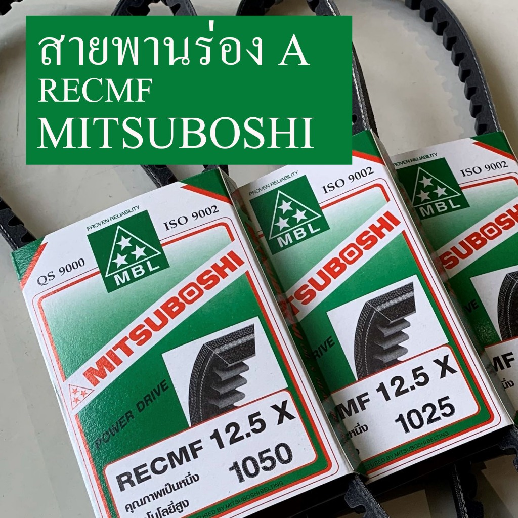 🟢〰️สายพานมิตซูโบชิ ของแท้ ร่อง A 12.5 มิล แบบร่องฟัน/ฟันปลา สายพานแอร์ มีหลายขนาดให้เลือก