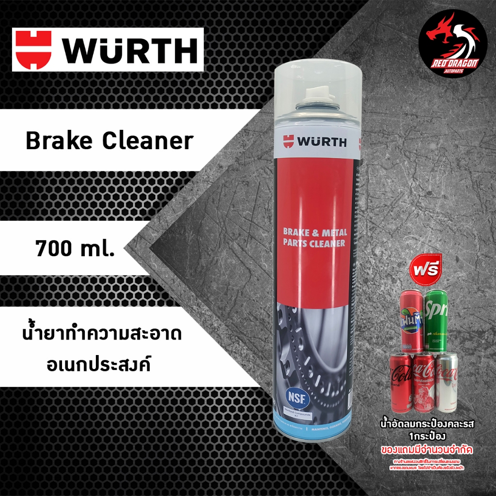 Wurth Brake Cleaner น้ำยาทำความสะอาดอเนกประสงค์ 700 500 ml. กระป๋องยาว ...