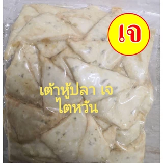 อร่อย!! #อาหารเจ ** เต้าหู้สามเหลี่ยม ** #อาหารวีแกน #อาหารเจแช่แข็ง #อาหารมังสวิรัต มีเก็บเงินปลายทาง