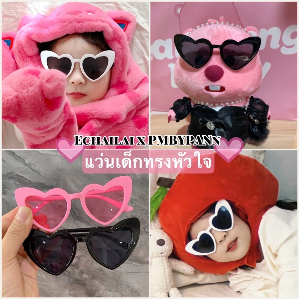 แว่นตาเด็ก-หัวใจ❤รุ่นDro528 แว่นตากันแดด ทรงหัวใจ เครื่องประดับสำหรับเด็ก