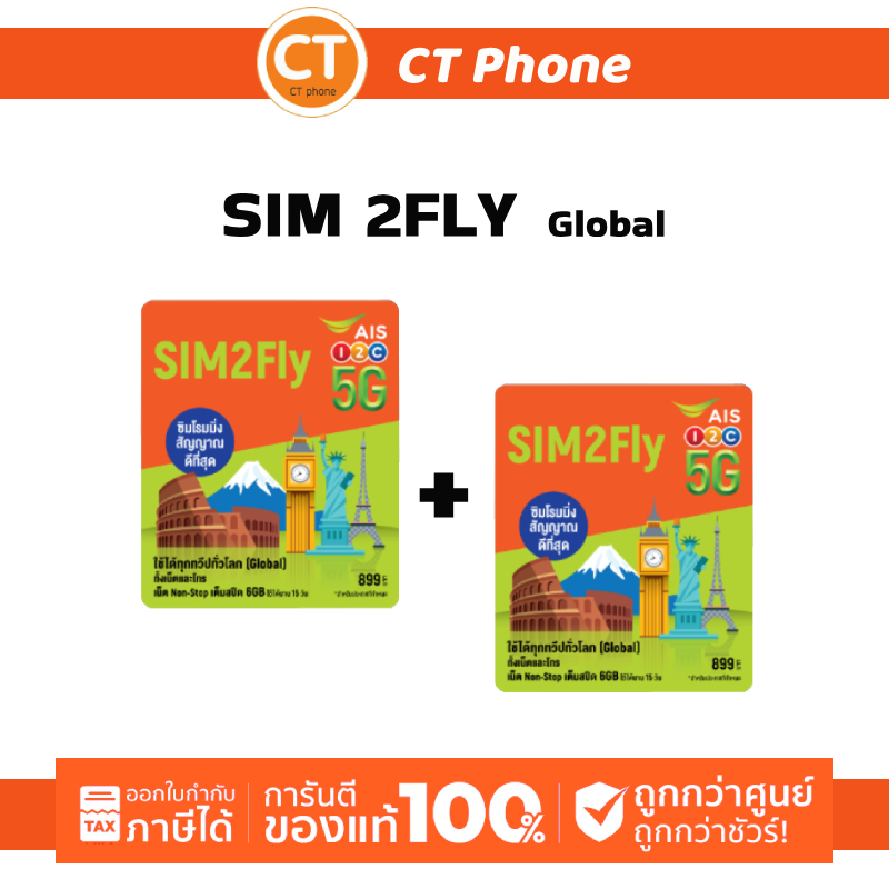 AIS SIM 2FLY EUROPE 6GB 15วัน (ได้2ซิม) ทุกทวีปทั่วโลก ฟรี!เน็ตใช้ในไทย500MB / CT Phone
