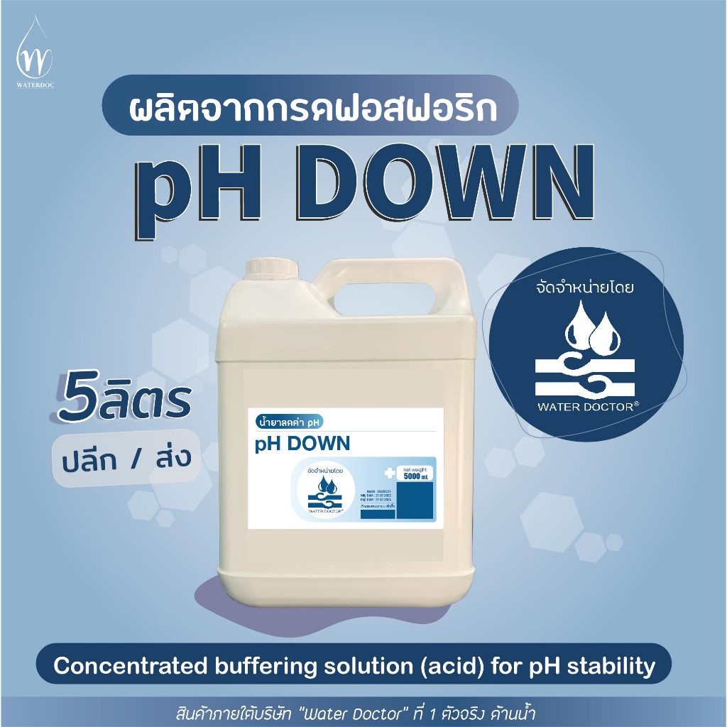 pH DOWN น้ำยาลดค่า pH สูตรเข้มข้น / Concentrated buffering solution (acid) for pH stability (ปริมาณ 5000ml)