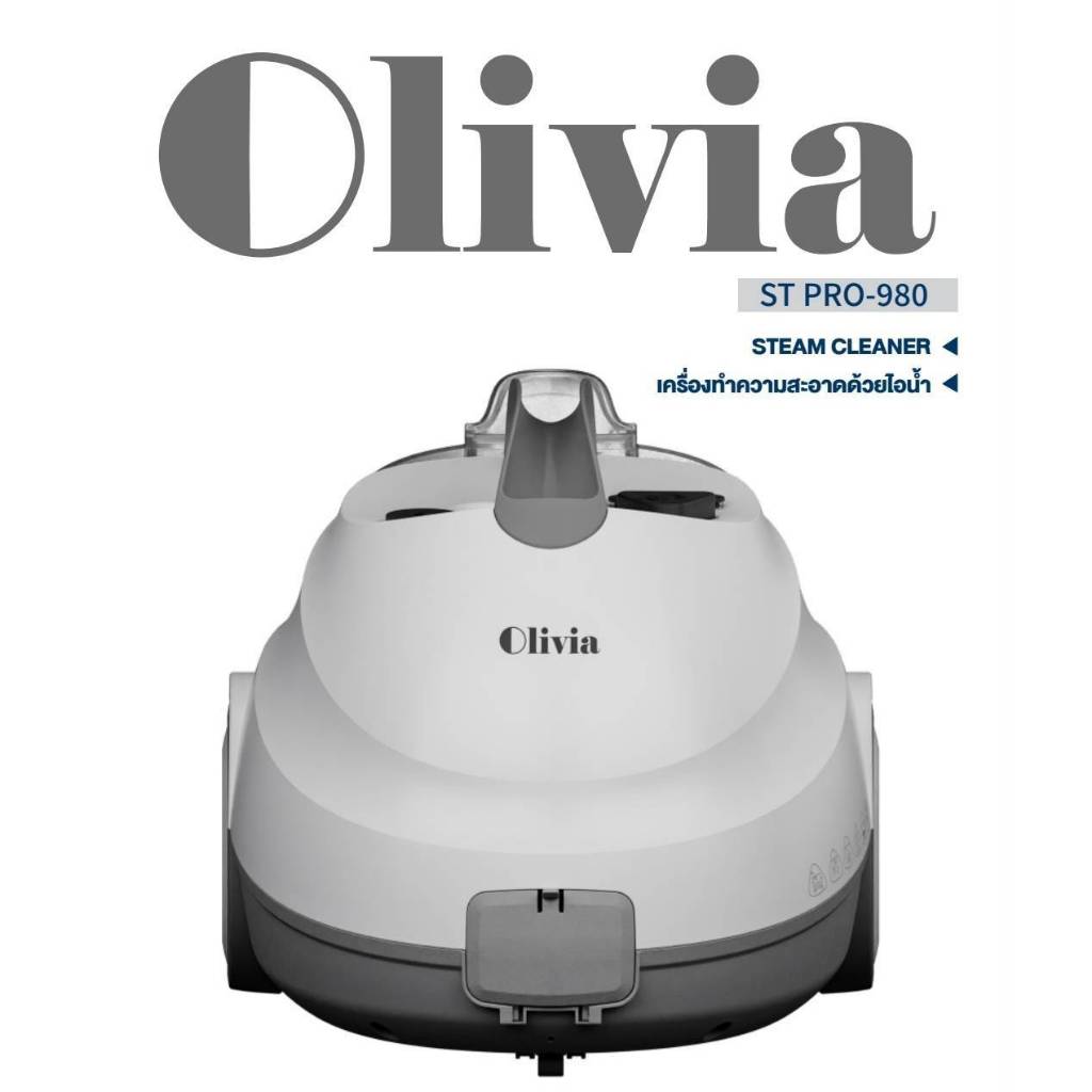 Oliviaเครื่องทำความสะอาดไอน้ำSteam Cleanerรุ่นST PRO-980