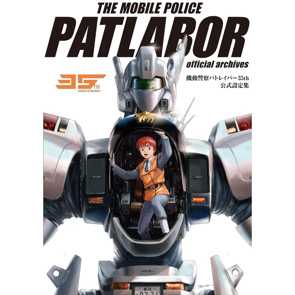 [Direct from Japan] THE MOBILE POLECE PATLABOR official archives Japan NEW