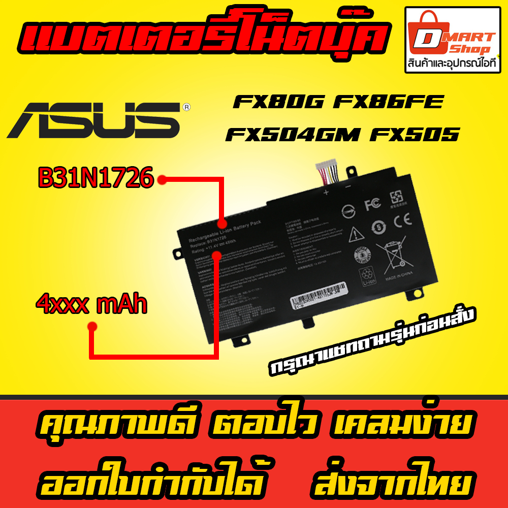 ส่งทันที แบตเตอรี่โน๊ตบุ๊ค B31N1726 Battery Notebook Asus FX80G FX86FE FX504GM FX505 แบตเตอรี่แล็ปท็อป