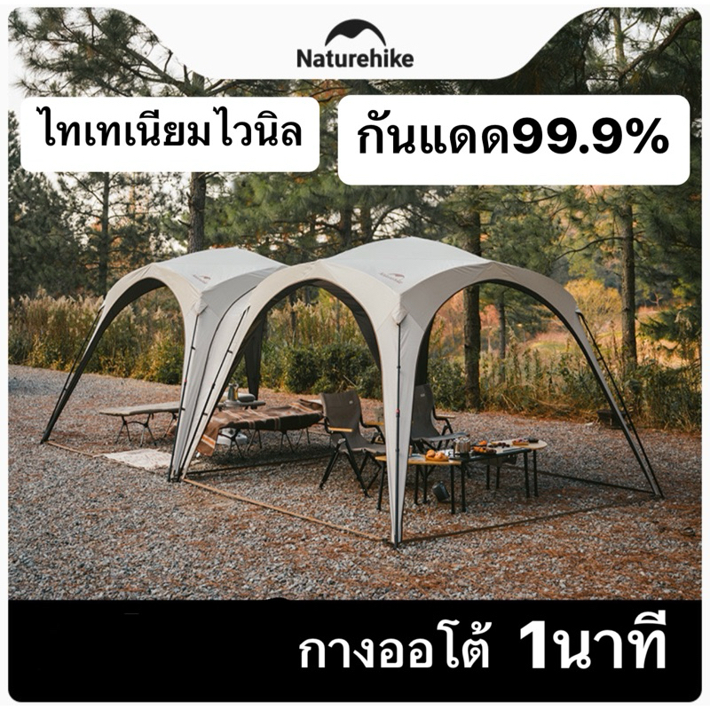 พร้อมส่งทันทีใน24ชม. Naturehike ทาร์ป ไทเทเนียมไวนิล กันแดด99.9% กันน้ำ5000mm+