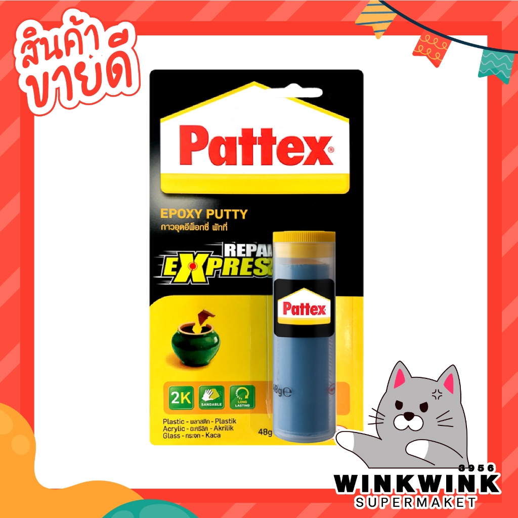 กาวอุดอีพ็อกซี่ กาวดินน้ำมัน Pattex epoxy putty ขนาด 48 กรัม ใช้ปั้นซ่อมแซม อุดรูรั่ว  ของแท้ 100%