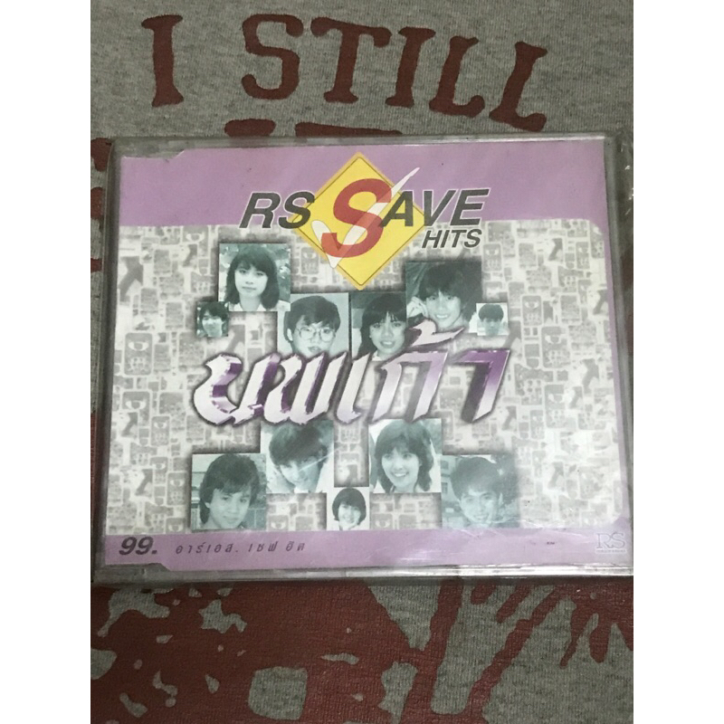 CD,ซีดีเพลงไทย RS SAVE HITS นพเก้า แผ่นแท้ มาสเตอร์ มือ 1