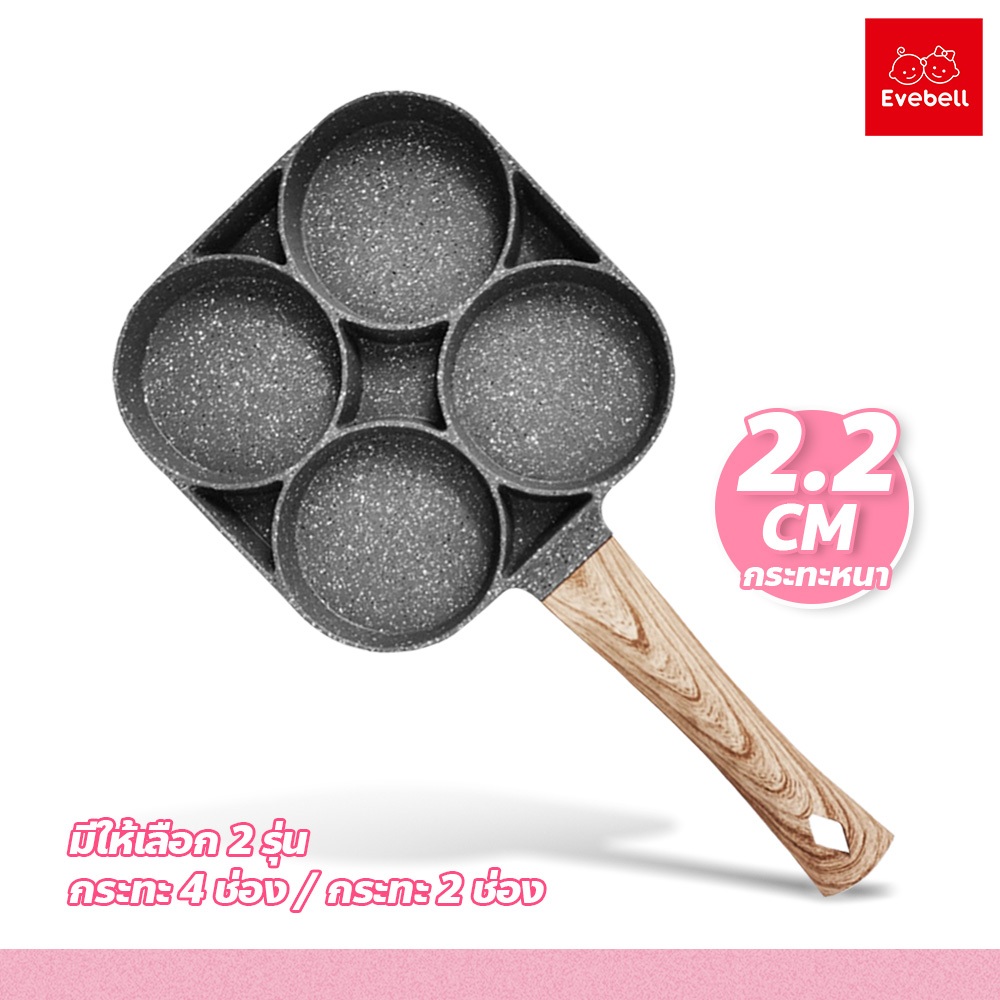 กระทะทอดไข่ดาว 2และ4 หลุม กระทะแพนเค้ก สามารถใช้กับเตาแม่เหล็กไฟฟ้า