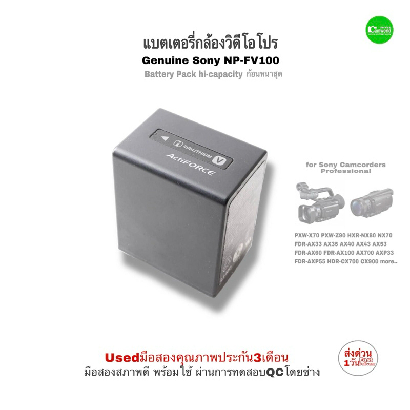 Sony NP-FV100 Battery Genuine แบตเตอรี่กล้องวิดีโอ ของแท้ 100%Original PXW-X70 Z90 HXR-NX70 NX80 FDR
