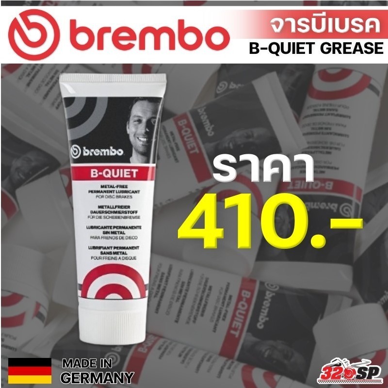 ส่งไว!!! จาระบีเบรก BREMBO B-QUIET GREASE 320SPวงเวียนใหญ่
