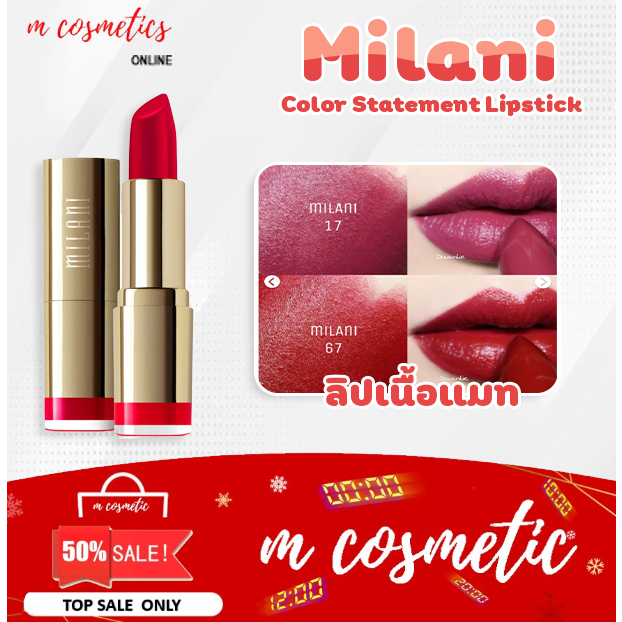 Milani Color Statement Lipstick มิลานี่ลิปเนื้อเเมท สินค้าพร้อมส่ง