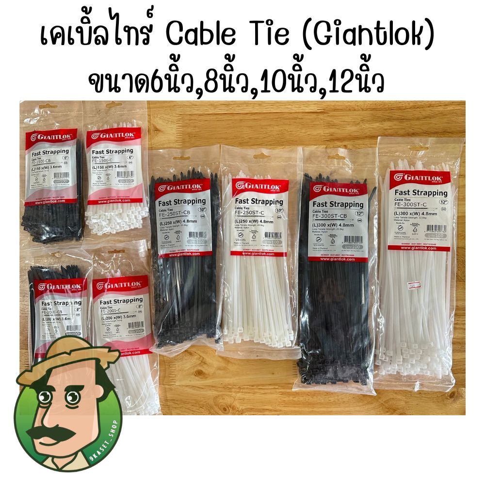 เคเบิ้ลไทร์ Cable Tie (Giantlok) หนวดกุ้ง​ สีดำ สีขาว ขนาด6นิ้ว, 8นิ้ว,10นิ้ว, 12นิ้ว (100เส้น/ถุง)