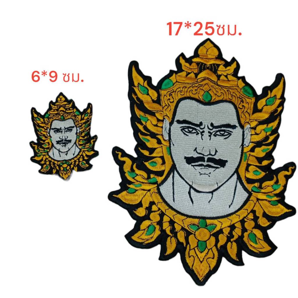 อาร์มปักพระวิษณุกรรม  (พระวิษณุมีนบุรี)