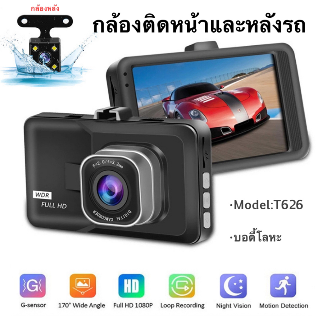 กล้องหน้าและกล้องหลังรถยนต์ กล้องติดรถยนต์ กล้องติดรถ  Full HD WDR รุ่น T626 (บอดี้โลหะ)#DG16
