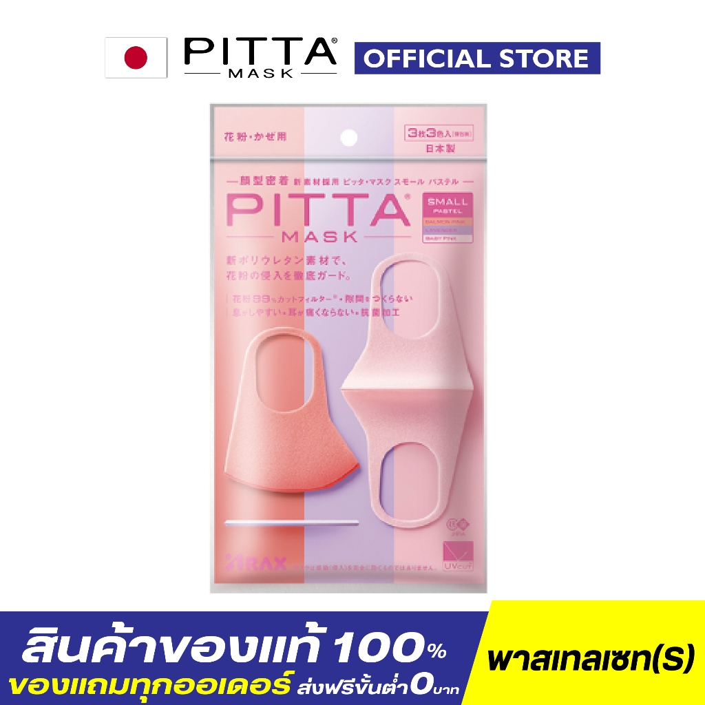 [📌ขายดีสำหรับผู้หญิง โปรโมชั่นพิเศษ พร้อมโค้ดส่วนลด] - PITTA MASK สีพาสเทล ไซส์เอส