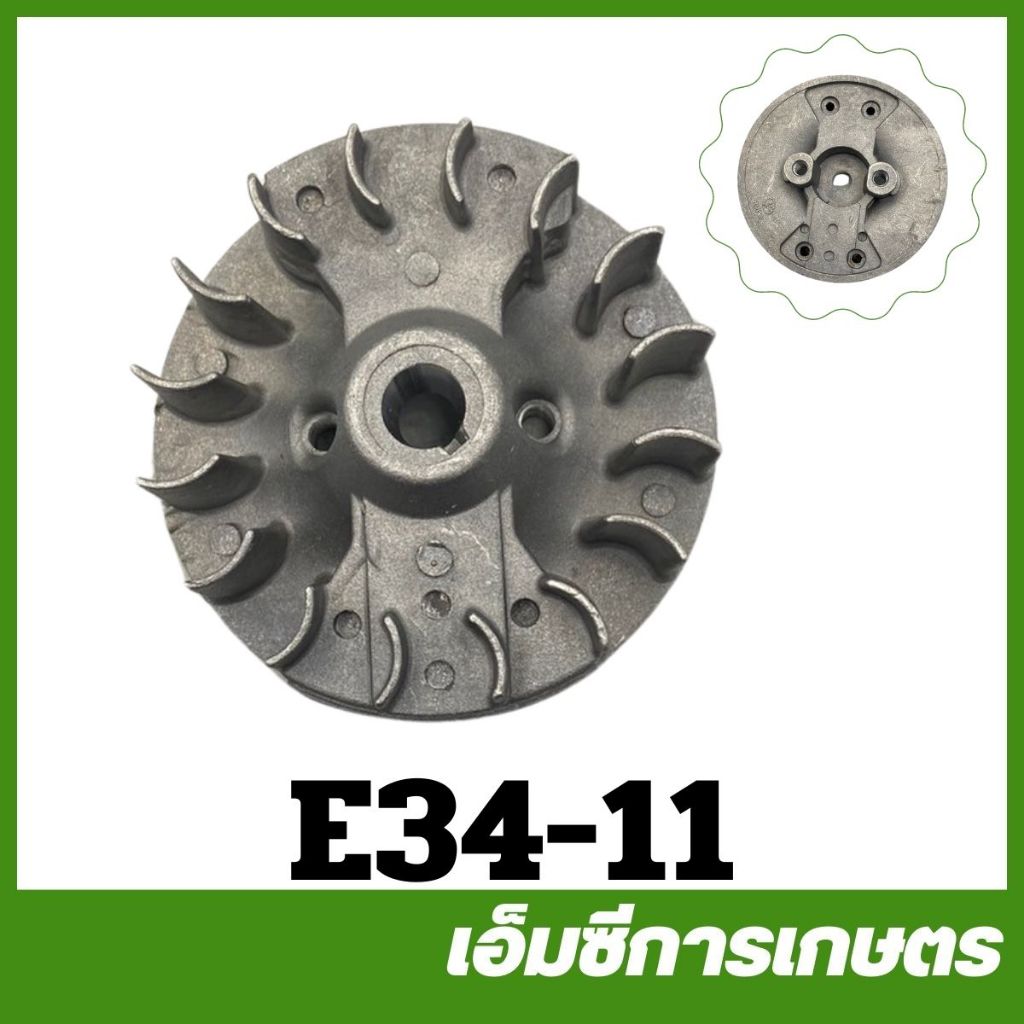 E34 E33  มูเลย์ จานไฟ จานไฟโรเตอร์ เครื่องพ่นยา เครื่องตัดหญ้า 260 767 Tu26 ( E34-11 / E33-11-85 / E33-11-96 )