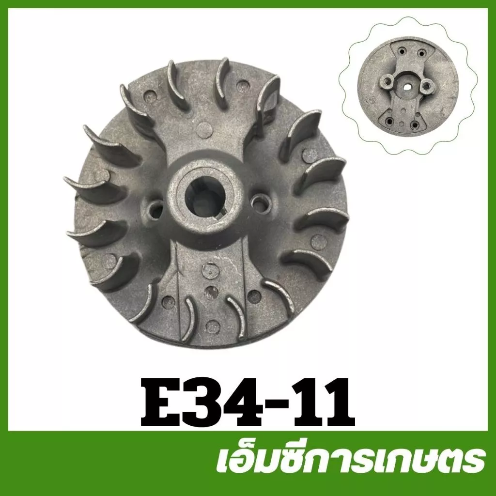 E34 E33 มูเลย์ จานไฟ จานไฟโรเตอร์ เครื่องพ่นยา เครื่องตัดหญ้า 260 767 Tu26 ( E34-11 / E33-11-85 / E33-11-96 )