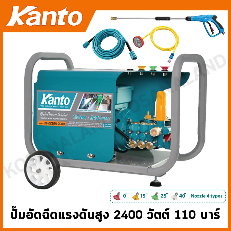 Kanto เครื่องฉีดน้ำแรงดันสูง  2400 วัตต์ 110 บาร์ รุ่น KT-OCEAN-200B - ปั๊มน้ำอัดฉีด เครื่องฉีดน้ำ ป