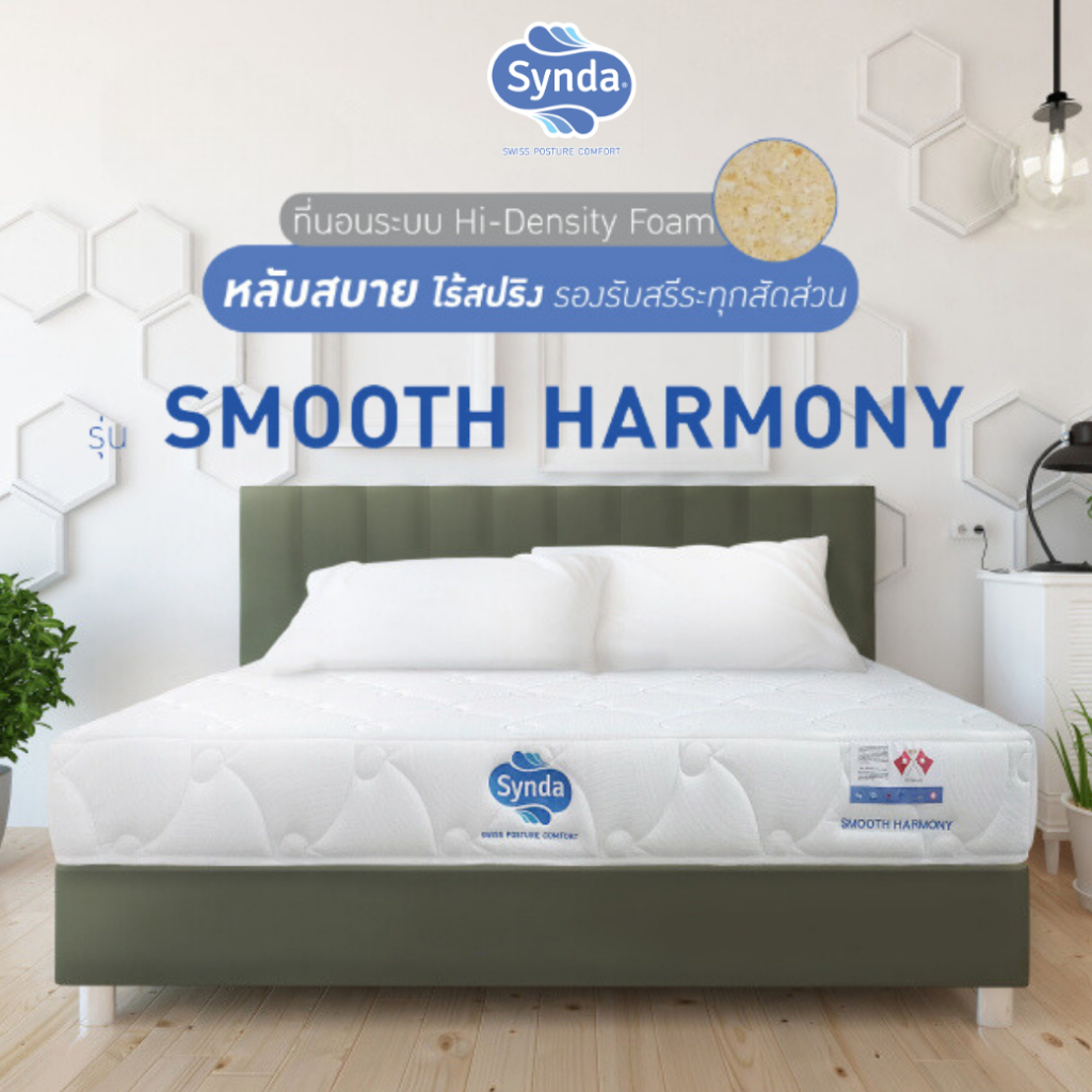 [ส่งฟรี] Synda ที่นอนระบบ High Density Foam รุ่น Smooth Harmony หนา 8 นิ้ว