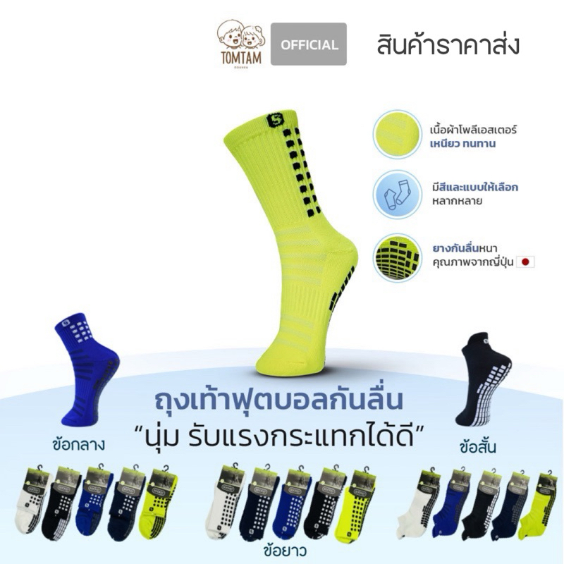 ราคาส่ง Socksy ถุงเท้ากันลื่น ถุงเท้าฟุตบอล สำหรับออกกำลังกาย หนา นุ่ม รับแรงกระแทกได้ดี ของแท้ 100%