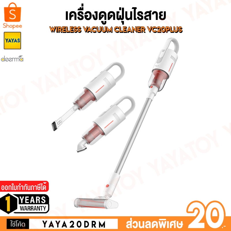 (พร้อมจัดส่ง) Deerma VC20Plus Wireless Vacuum Cleaner เครื่องดูดฝุ่นไร้สาย